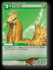 13-081C/5-065C チョコボ