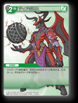 13-082U ディアボロス