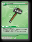 13-085U とんかち