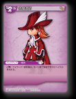 13-133C/1-101C 赤魔道師
