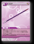 13-153U スピア