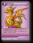 13-154C/5-111U ドラゴン