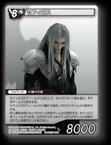 13-212S/9-161S セフィロス