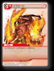 14-001U イフリート