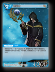 14-025C 呪術士
