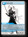 14-027S セフィロス