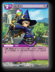 14-087C 黒魔道士