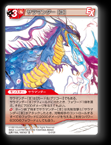 15-010R サラマンダー［Ⅲ］