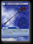 15-124U ハイアラガン・スタッフ