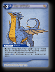 15-126C ブルードラゴン