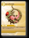 2-053U カーバンクル
