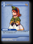 2-090C 魔界幻士