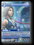2-092S ユウナ