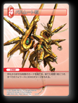 3-011R バハムート烈