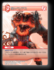 3-014C 魔人ベリアス