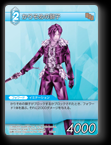 3-020C かりそめの獅子