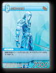 3-021C 虚構の英雄