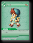 3-039C シーフ