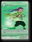 3-041U ツキノワ