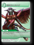 3-048C 密告者シュミハザ