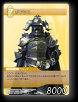 3-054U ガブラス