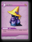 3-072C 黒魔道士