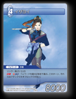 3-087U イザヨイ