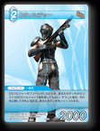 4-028C DGソルジャー