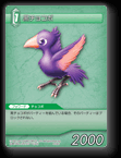 4-036C 黒チョコボ