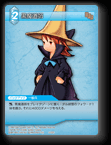 5-032C 黒魔道師