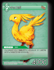 5-066C チョコボ