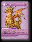 5-111U ドラゴン