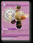 5-121C モーグリ-10組-