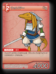 6-001C ウォリアー