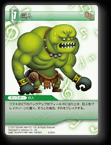 6-032U 巨人