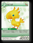 6-036C チョコボ