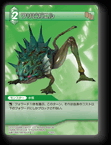 6-042C ワサビガエル