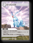 6-085R カーバンクル