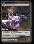 6-090R フェンリル