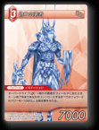 7-002C 偽りの勇者