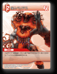 7-017C/3-014C 魔人ベリアス