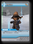 7-027C 黒魔道士