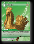7-050C チョコボ