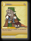 7-076C 魔獣使い