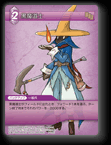 7-090C 黒魔道士