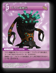 7-099C プリン電機兵
