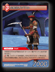 8-002U 炎蛇将ガダラル