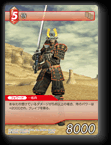 8-005C 侍