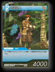 8-016C 吟遊詩人