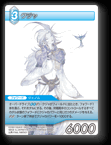 8-017S クジャ